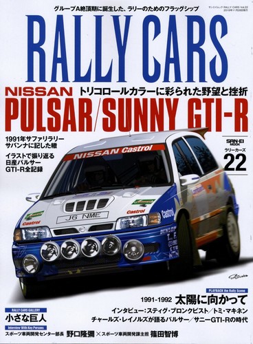 Book rally cars - rally, nissan