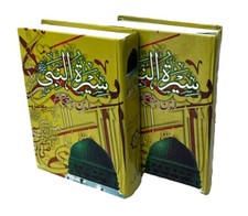 URDU: Seerat un Nabi (s.a.w) -