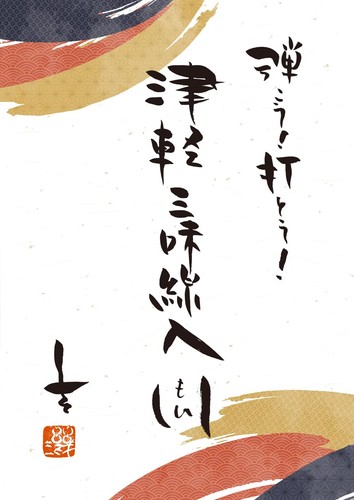 Tsugaru shamisen beginner - shamisen,