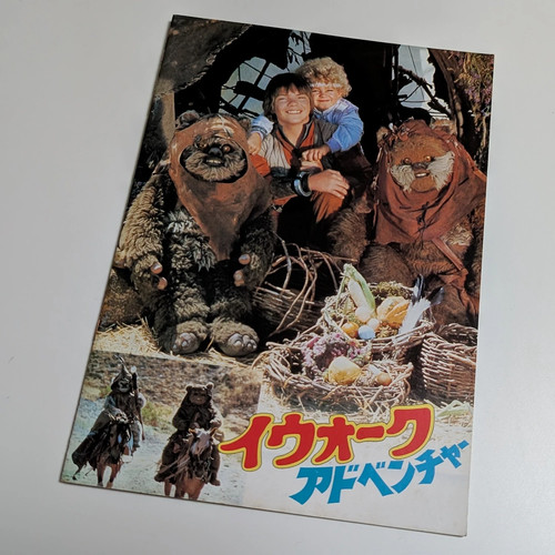 Caravan courage an ewok - caravan,