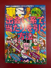 Ura Mono Japan Dec 2011 Rare