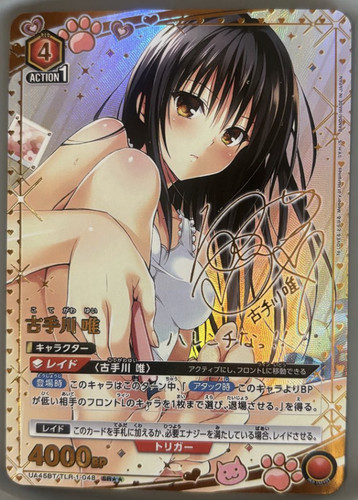 Union arena yui kotegawa - union, sr*