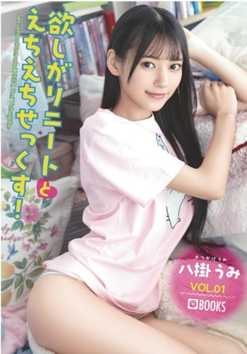 Yatugake umi photo book - umi,