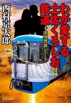 Beloved tosa kuroshio - beloved,