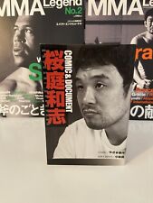 Kazushi Sakuraba Comic & Document Book Rare MMA Memorabilia PRIDE FC UFC