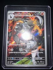 Pokemon Team Rockets Houndoom Card AR 100/098, SV10, Japan Edition