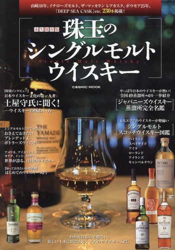 Single malt whisky - whisky, book