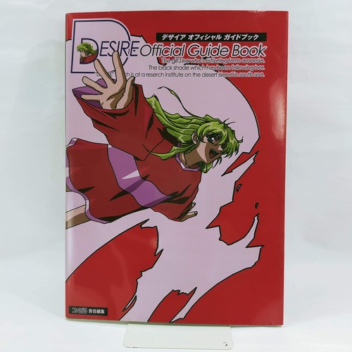 Desire official guidebook book - desire,