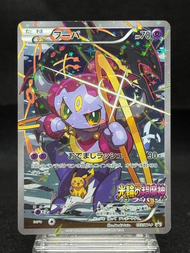 Hoopa 155 p - , 155/xy-p