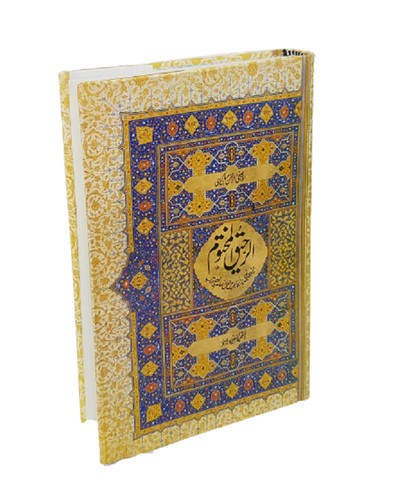 Urdu raheequl makhtum - ar,