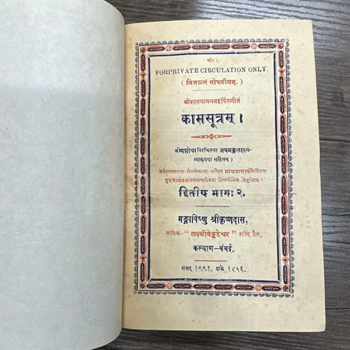 Japanese antique book - japanese, sanskrit
