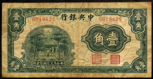 1931 china cents - 10, central