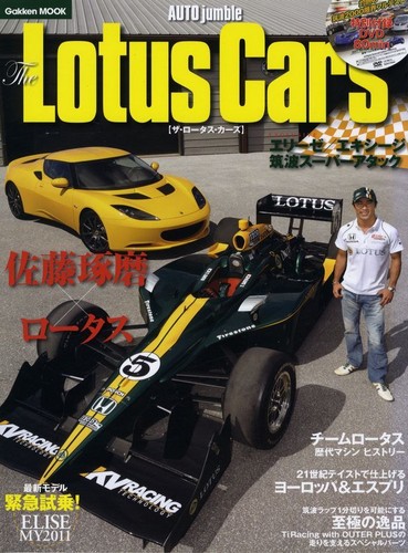Book dvd the lotus - lotus, cars