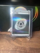 Metal Energy | Chinese Gem Pack 3 cbb3C Pokemon | NM