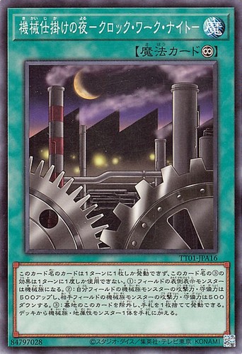 Ocg clockwork night - ocg,