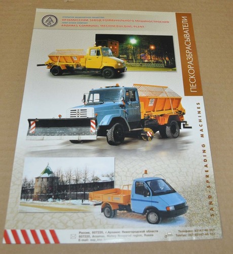 Arzamas zil gaz sand spreader - arzamas,