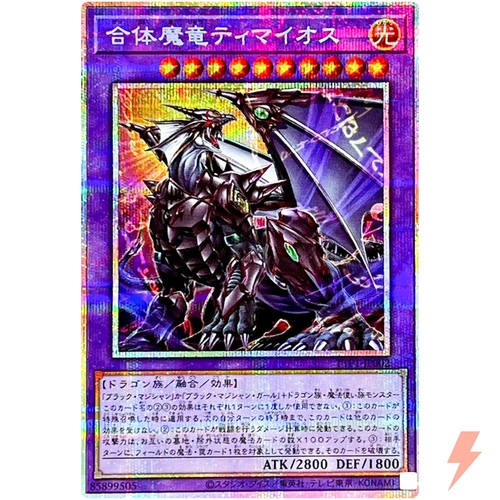 Timaeus the united magidragon - the,