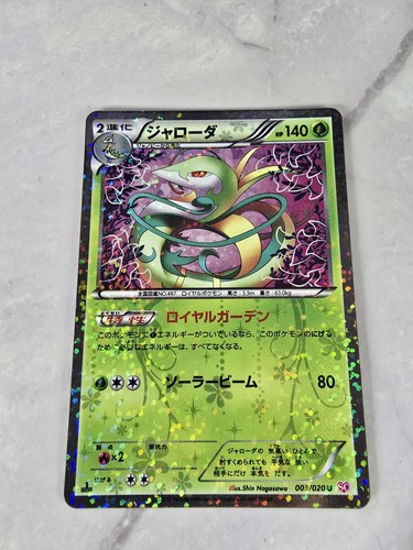 Pokemon serperior shiny - serperior, coll
