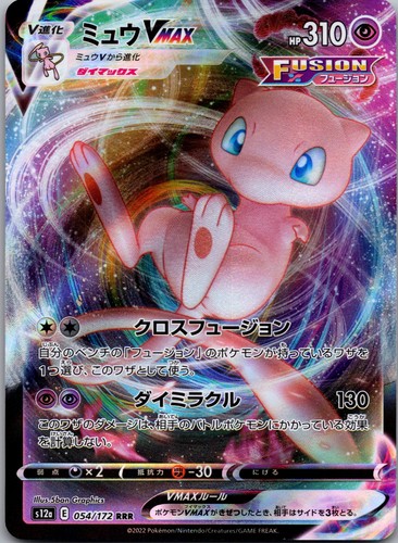 Mew vmax holo triple - mew,