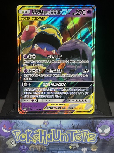 Pokemon card muk alolan - muk,