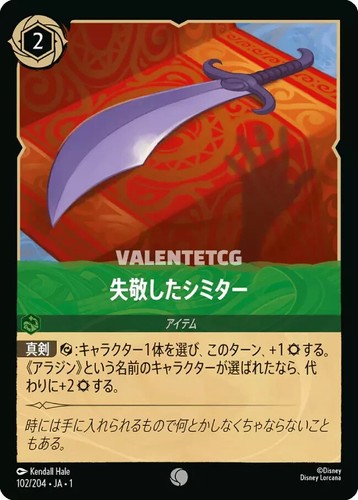 102 204 stolen scimitar - 102/204, the