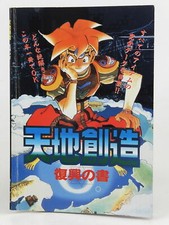 #F87-002 Terranigma Fukkou no