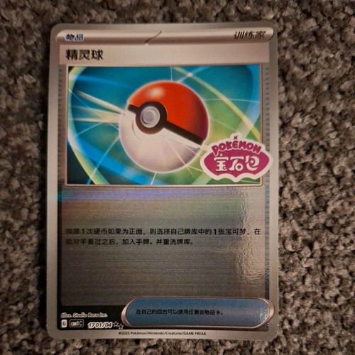 Poke ball reverse holo - poke, stamped