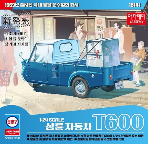 Academy t600 - 1/24,