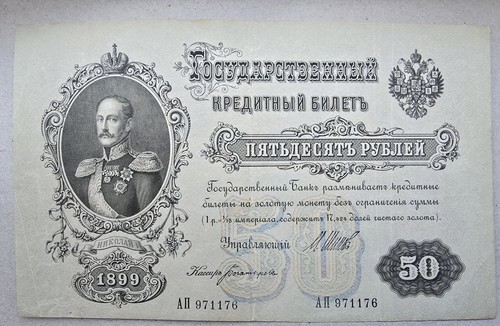 Russian imperial rubles - 50,