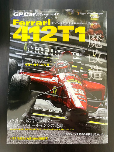 Car story vol ferrari - gp,