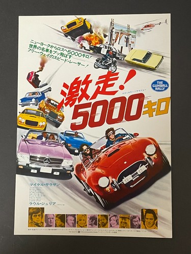 The gumball rally - the,