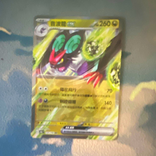 Pokémon card noivern - card,