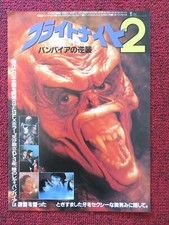FRIGHT NIGHT PART 2 JAPANESE