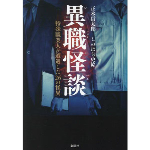 Ishoku kaidan tokushu - ishoku,