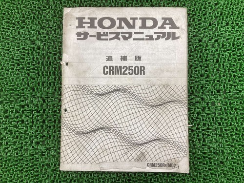 Honda crm250r service manual - crm250r,