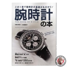 Town Mook Watch Book