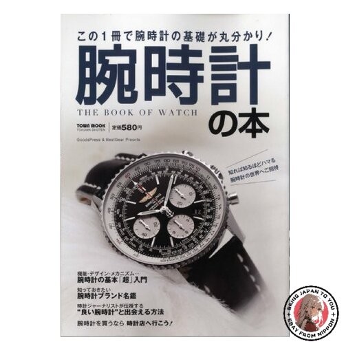 Town mook watch book - mook,