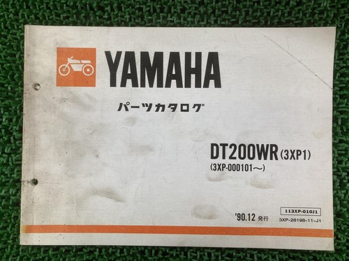 Used yamaha dt200wr - yamaha,