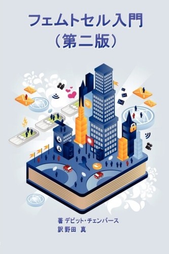 Chambers femtocell primer - chambers,