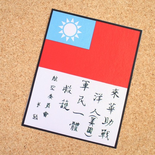Replica flying tigers fabric - flying,