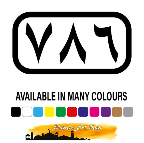 786 bismillah wall sticker - bismillah,