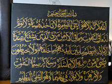 Bespoke 50cm x 40cm Ayat ul Kursi Gift Islamic arabic Calligraphy 