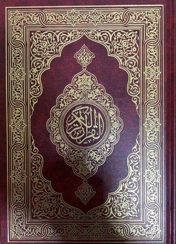 Holy quran arabic only - arabic, a4
