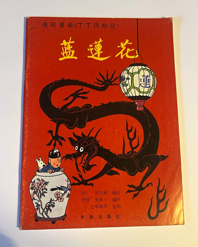 Hergé tintin the blue - the,