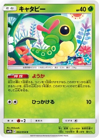 Pokemon caterpie 002 054 - caterpie,