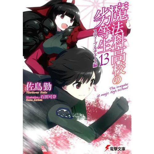 Mahouka koukou rettousei - no,