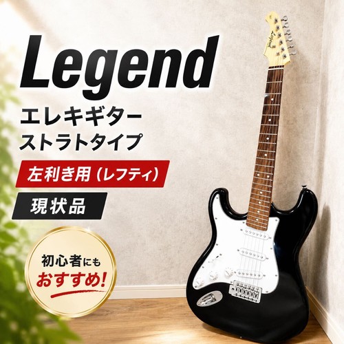 Legend electric guitar strat - legend,