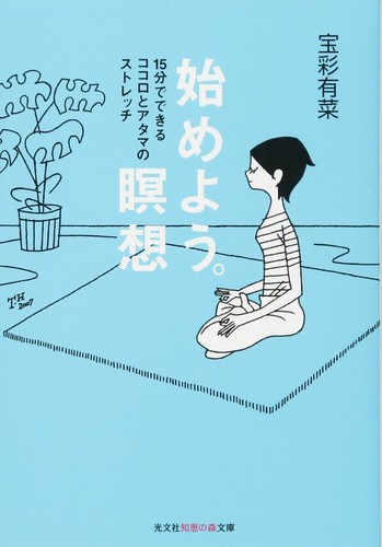 Hajimeyoì meisoì - hajimeyoÌ„,, meisoÌ„