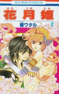 Kagetsuhime complete volume - complete,