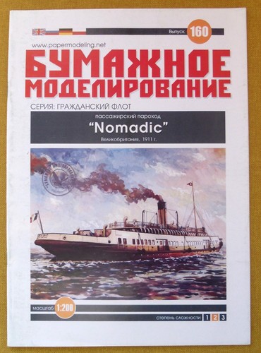 Nomadic 200 scale card - nomadic,